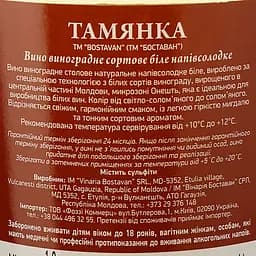 Вино Bostavan Tamianka біле напівсолодке 1 л  - мініатюра 3