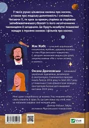 Космос. Місія здійсненна - Жак Жаб'є - мініатюра 2
