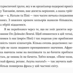 Африканський роман - Максим Беспалов - мініатюра 5