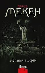 Зібрання творів