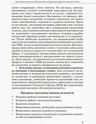 Інклюзивна освіта. Методичні рекомендації для педагогів загальноосвітніх навчальних закладів - мініатюра 7