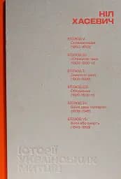 Історії українських митців. Ніл Хасевич