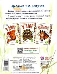 Малятам про звіряток. У лісі - мініатюра 2