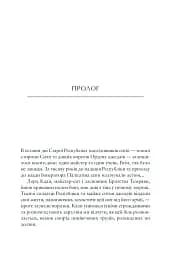 Зоряні Війни. Легенди: Шлях руйнації. Книга 1 - мініатюра 2