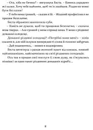 Кристьо, приватний детектив. В Нижній землі - мініатюра 7
