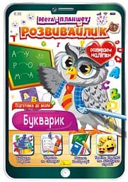 Розмальовка Мега планшет Букварик
