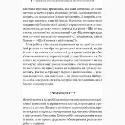 Виховані діти свідомих батьків. Як зростати разом - Бекі Кеннеді - мініатюра 6