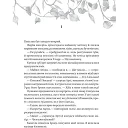 Дім рослин і руїн - Ерін А. Крейг - мініатюра 3