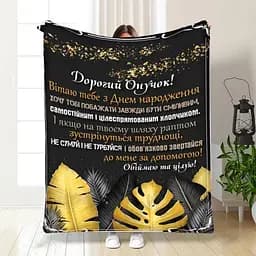 Плед плюшевий 3D з побажаннями для онука Дорослому онукові 160х200 см