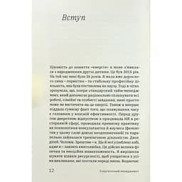 Алла Заяць. Енергетичний менеджмент: практичний посібник з керування власною енергією Yakaboo Publishing (9786178107857) - мініатюра 9