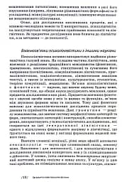Основи психолінгвістики (2-ге видання) - мініатюра 8