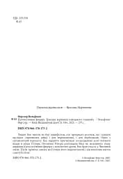 Протистояння фюреру. Трагедія керівника німецького генштабу - мініатюра 2