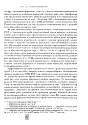 Випробовуючи долю, гартуючи волю: Україна й українці в ХХ – на початку ХХІ ст. Книга 2 - мініатюра 9
