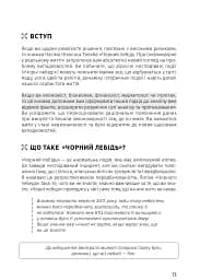 Яким буде завтра. 12 книжок в одній, що допоможуть досягти успіху в буремні часи. Збірник самарі + аудіокнижка - мініатюра 12