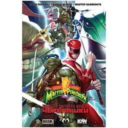 Комикс Lantsuta Мощные Рейнджеры - Ракушки-Ниндзя Power Rangers / Teenage Mutant на украинском языке C L PR