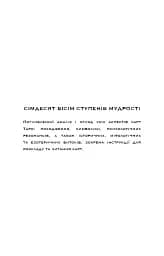 Сімдесят вісім ступенів мудрості. Книга про Таро - мініатюра 3