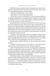 Мова пророків. Життя Бен-Єгуди та неймовірне відродження івриту - мініатюра 19