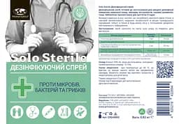 Дезінфікувальний засіб для поверхонь без аромату SOLO sterile (0,82 кг) з розпилювачем CR243003 - мініатюра 2