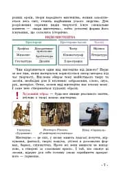 Мистецтво. 5 клас. Підручник - мініатюра 3
