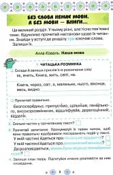 Робочий зошит з читання. 3 клас - мініатюра 2
