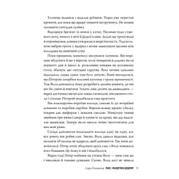 Пакс. Мандрівка додому - Сара Пенніпакер Видавництво РМ (9786178248697) - мініатюра 4