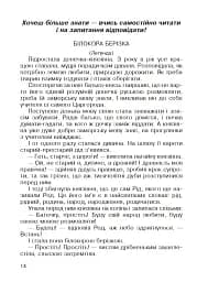 Українська мова. Абетка в асоціативних кущах та сенканах - мініатюра 13