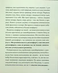 Людина на перехресті. Роздуми про екзистенційний інтелект - мініатюра 11