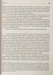 Коліївщина - Владислав Серчик - мініатюра 17