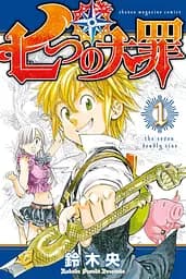 Манга Kodansha Сім смертних гріхів Nanatsu no Taizai японською мовою 1 том