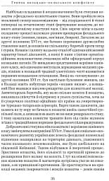 Козацькі війни кінця XVI ст. в Україні - мініатюра 8