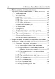 Цивільний захист України. Навчальний посібник для студентів вищих навчальних закладів - мініатюра 9