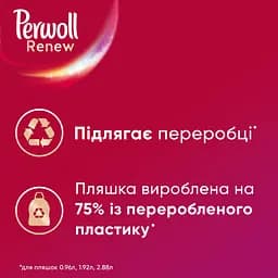 Засіб для делікатного прання Perwoll Renew, 2970 мл - мініатюра 3