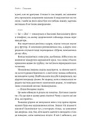 Приходь без дзвінка - мініатюра 12
