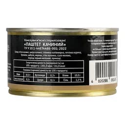 Паштет Тернопільський МК качиний 225 г - мініатюра 4