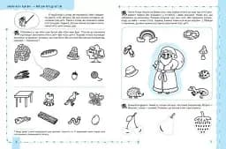 Успішний старт. Мовлення та культура спілкування - мініатюра 5