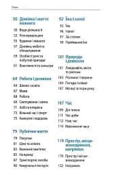 Починай говорити німецькою. 1000 слів, які тобі дійсно потрібні - мініатюра 8