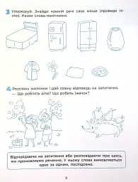 Пізнаємо світ грамоти. Робочий зошит. 5–6 років - мініатюра 10
