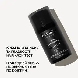 Крем для волосся Triology. Hair Architect для блиску, ідеальної гладкості та шовковистості 50 мл - мініатюра 4