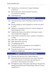 Фізика. Коливання і хвилі - мініатюра 5