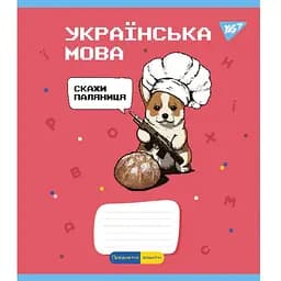 Зошит Yes набір предметних Military animals 48 аркушів 8 шт (766789)