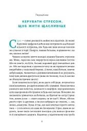 Мене ніхто не розуміє! Як впоратися зі стресом у школі, сім'ї і стосунках - мініатюра 7