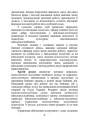 Організація та методика роботи з особовим складом - мініатюра 7