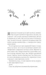 Амброзія. Мороз і нектар. Книга 2 - мініатюра 5