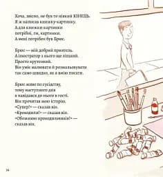 Моя найгірша книга - мініатюра 8