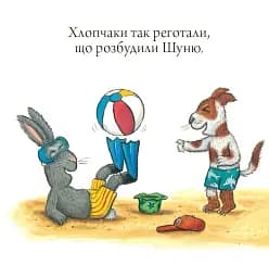 Шусть і Шуня. Новий друг - мініатюра 7