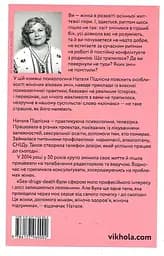 Про жінок за 50. Психологія вікових змін - мініатюра 3