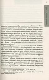 Коліївщина. Великі ілюзії - мініатюра 6