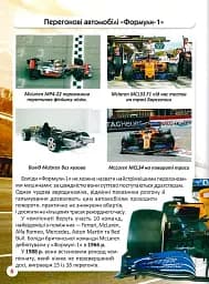 Світ навколо нас. Перегонові автомобілі - мініатюра 11