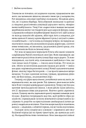 Мистецтво бізнес-війни. Уроки минулих конфліктів для підприємців і лідерів - мініатюра 17