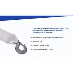 Трос буксирувальний Vitol ST1009 стрічка 8 тонн 75 мм х 5 м білий (ТР-109-8-1) - мініатюра 7